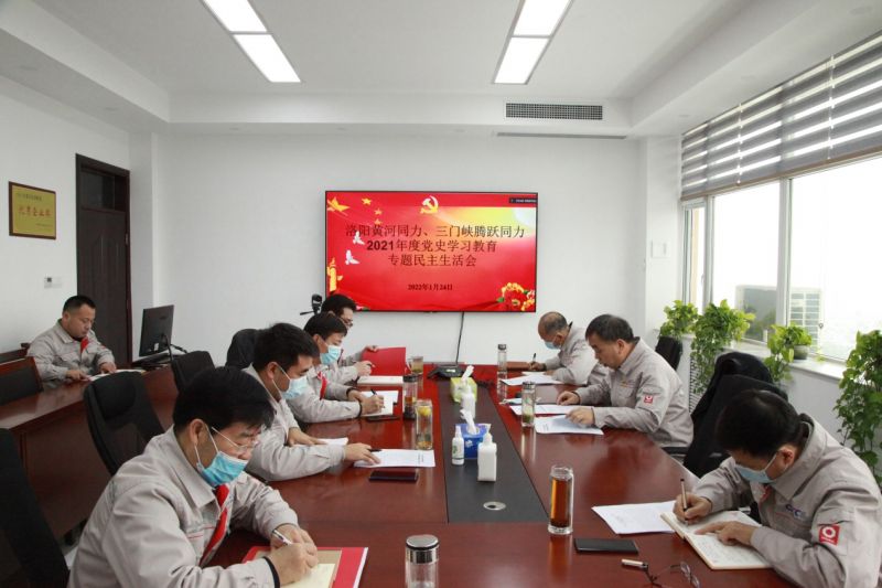 
				   
					洛陽(yáng)黃河同力、三門峽騰躍同力黨委召開(kāi)黨史學(xué)習(xí)教育專題民主生活會(huì)
				 